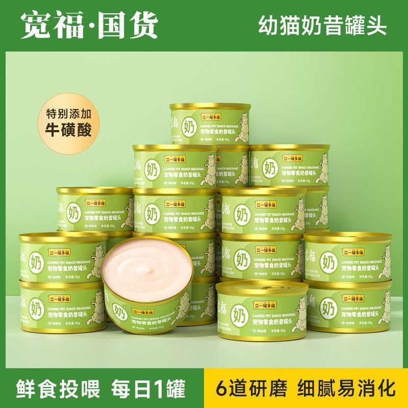 宽福猫咪奶昔罐头幼猫成猫全阶段易消化增肥湿粮包猫罐头宠物零食