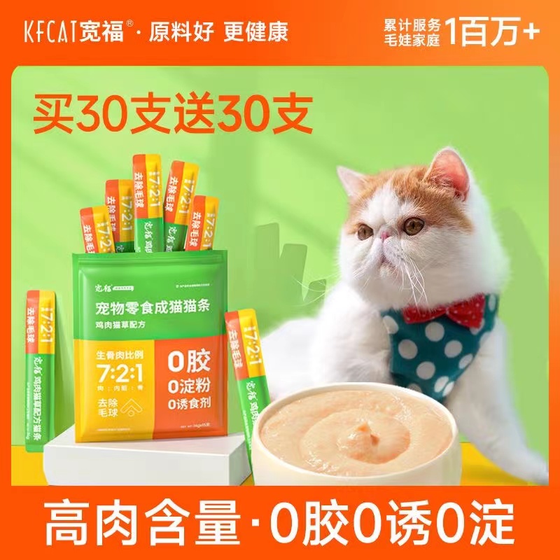 宽福正品猫条全阶段鲜肉湿粮包无添加营养发腮成猫幼猫鸡肉猫零食