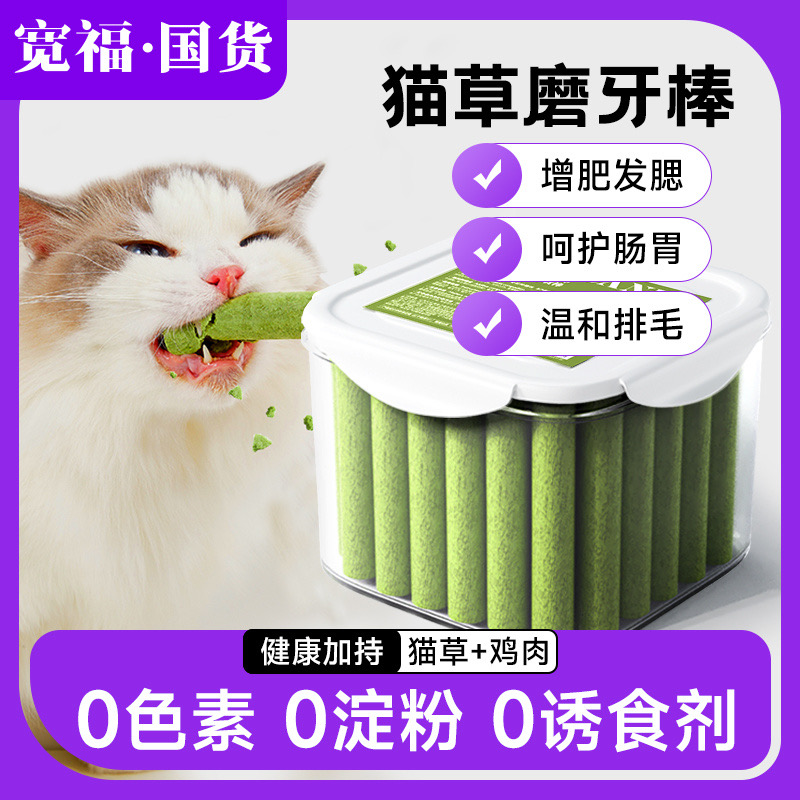 宽福鱼油猫草冻干棒磨牙大长条冻干温和排毛美毛猫咪牙齿营养洁齿