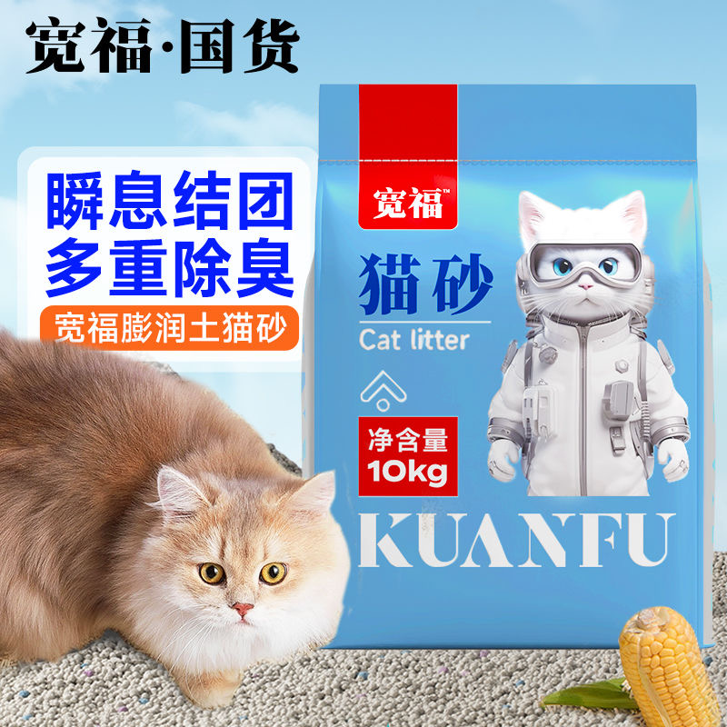 宽福国货矿石猫砂天然矿石砂高品质无尘强力除臭净味迅速结团猫砂