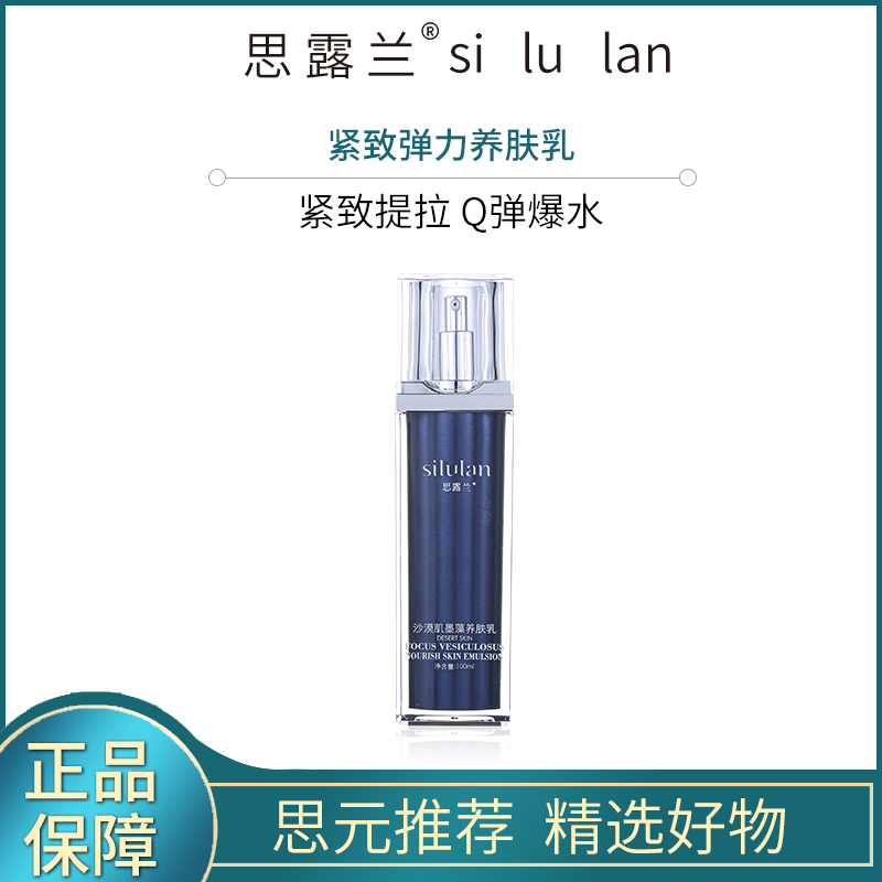 【高保湿水润Q弹】墨角藻紧致墨藻弹力养肤乳提拉沙漠肌嫩肤靓肤