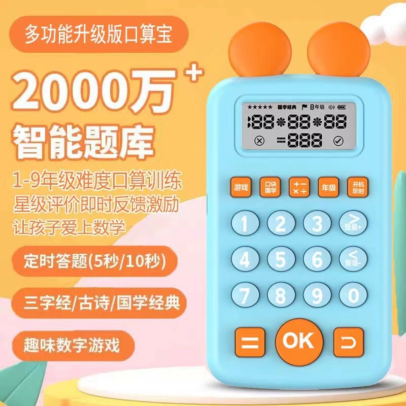 多功能升级版口算宝