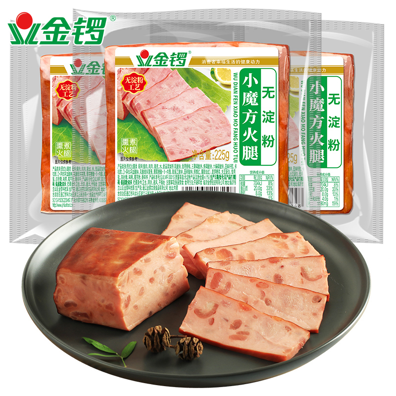 金锣无淀粉小魔方火腿225g*3支休闲营养新鲜肉香【优秀专属】