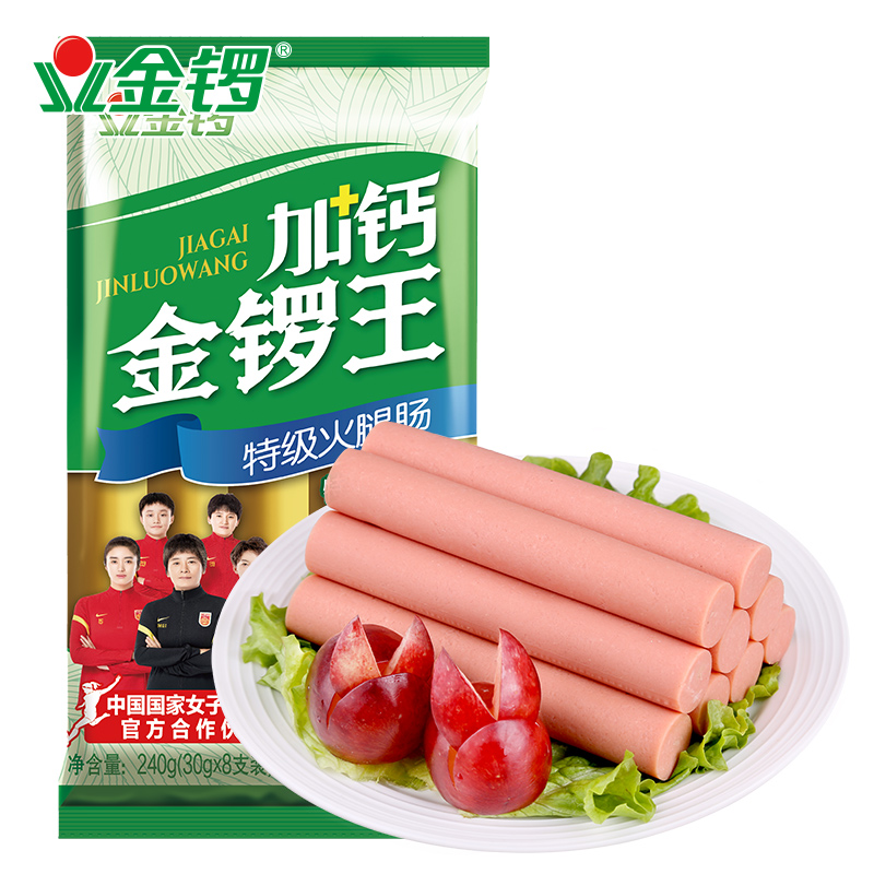 加钙金锣王火腿肠240g*10袋新鲜休闲营养办公常【优秀专属】