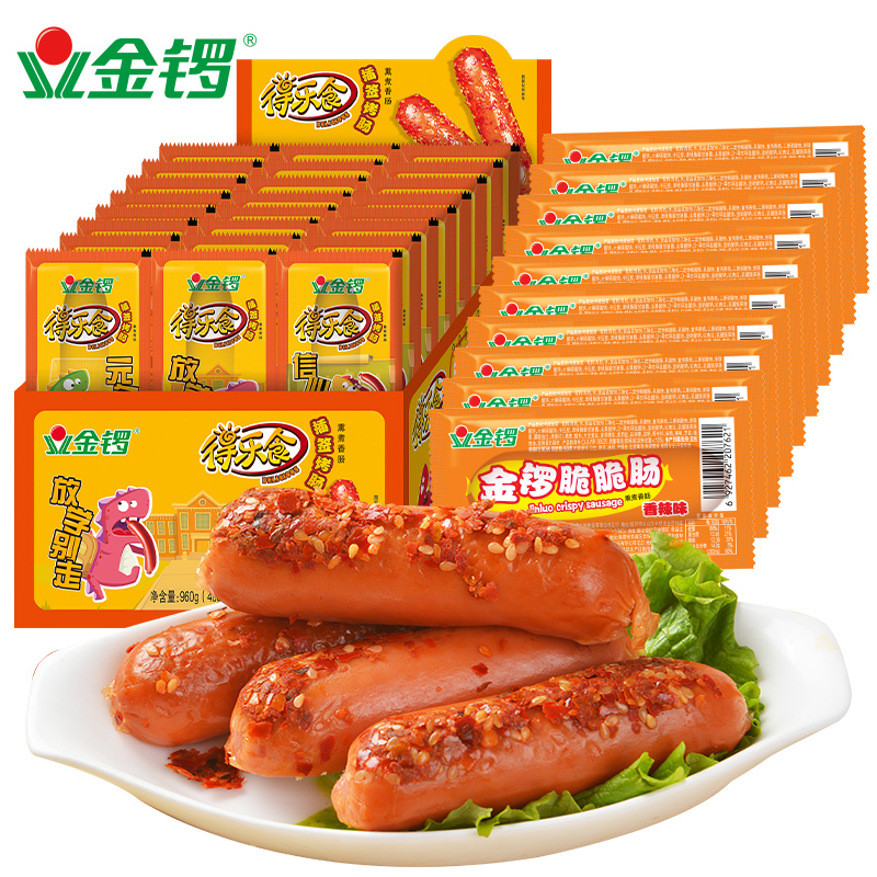 【金锣】得乐食插签烤肠香辣味48g×20支+辣脆脆32g*10支【悠悠专属】
