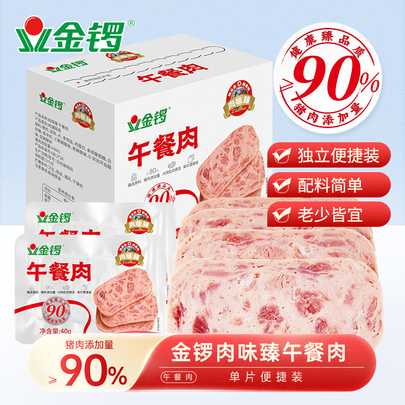  金锣肉味臻午餐肉240g独立包装美味早餐即食【安心专属】