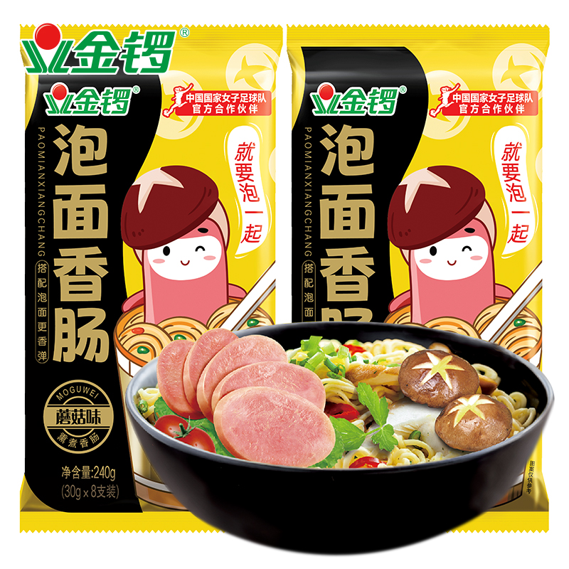 【金锣旗舰店】泡面香肠240g*2袋蘑菇味火腿肠方便面伴侣【优秀专属】