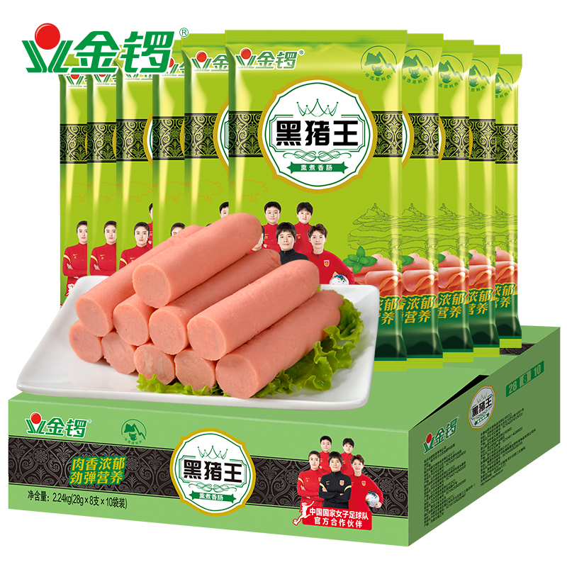 金锣黑猪王火腿肠224g*10袋方便肉香煎炸新鲜休闲营养【漂亮专属】