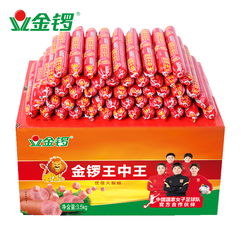 【金锣旗舰店】金锣王中王火腿肠35g*100支新鲜营养常温醇香食用