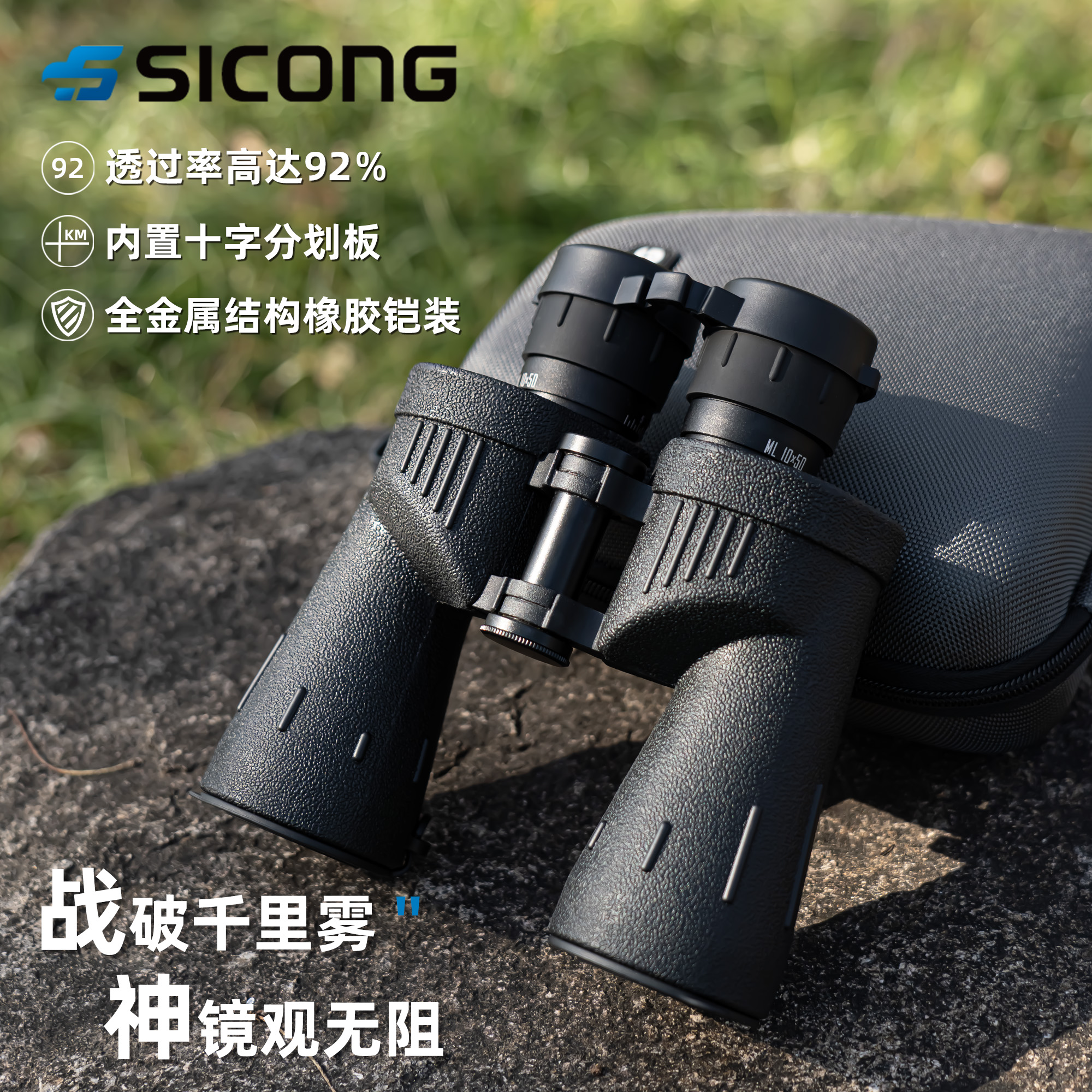 SICONG西光望远镜新战神10×50高倍高清微光夜视户外测距专业军望