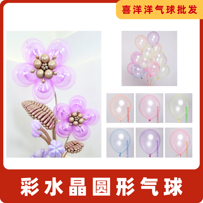 【水晶气球】彩水晶圆形乳胶气球花朵生日派对装饰布置透亮混色气球
