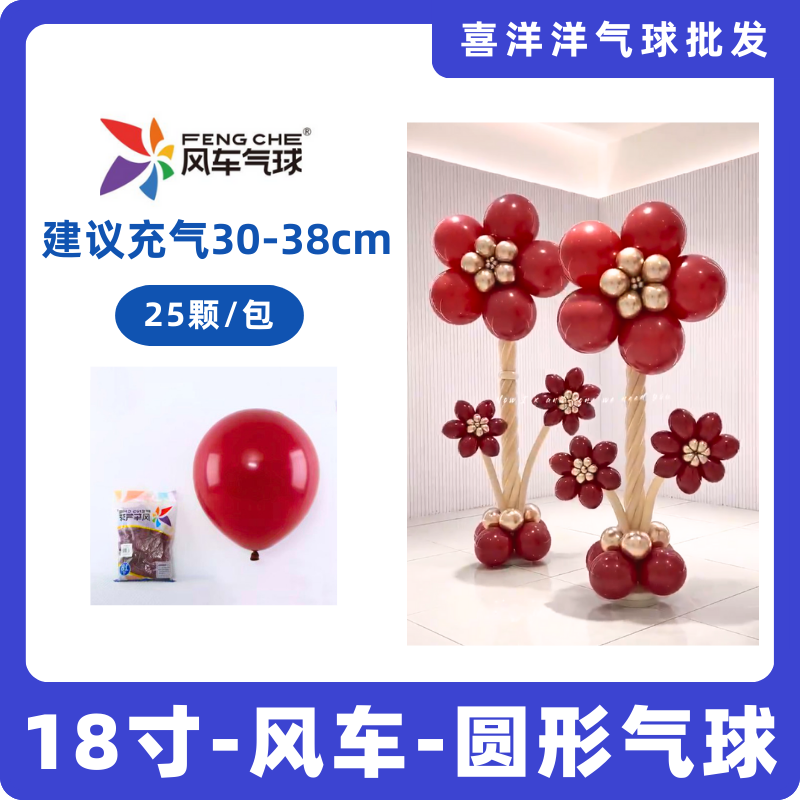 【风车】18寸圆形气球（25颗/包）