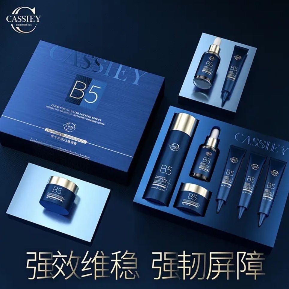正品卡丝维生素B5臻润套盒套装舒缓修复护肤品套盒保湿修护维稳