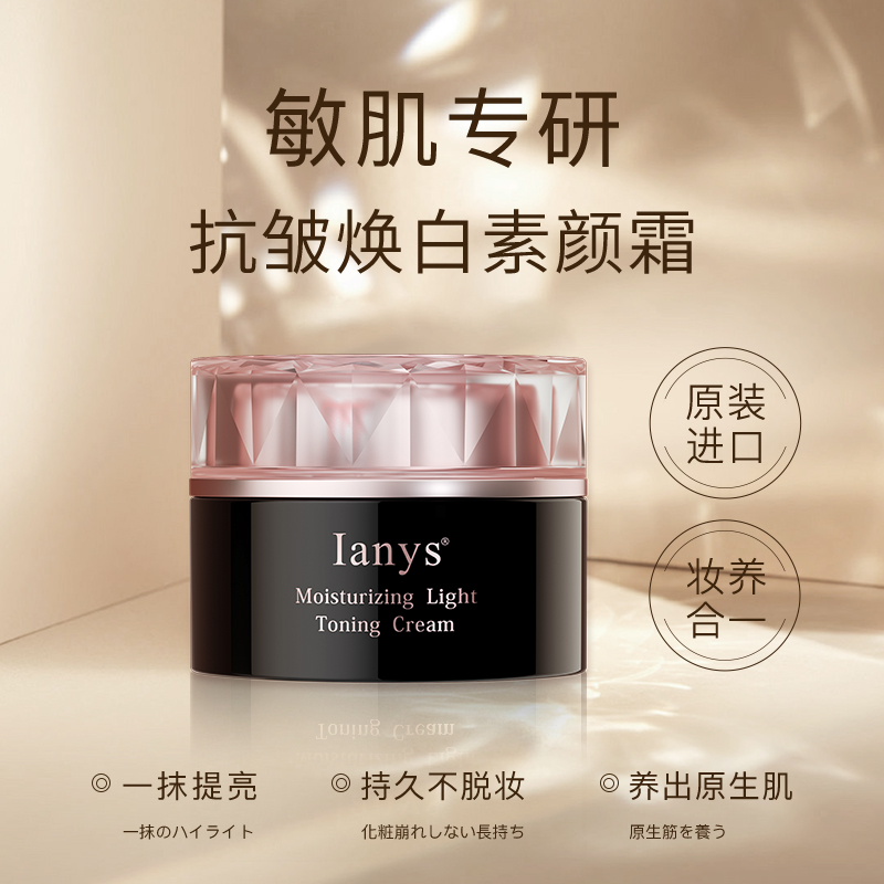 【伪素颜神器】Ianys养肤美颜素颜霜嫩肤遮瑕提亮肤色进口素颜霜50g