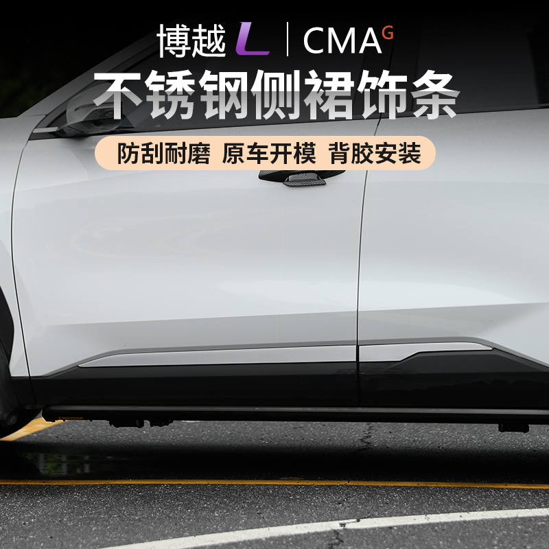 适用吉利博越L黑武士侧身饰条改装车身防撞保护车门贴片用品配件