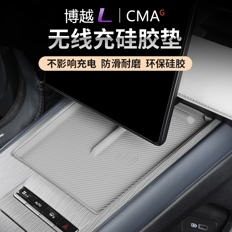 适用24款吉利博越L无线充面板硅胶垫汽车内饰改装防尘水防滑用品l