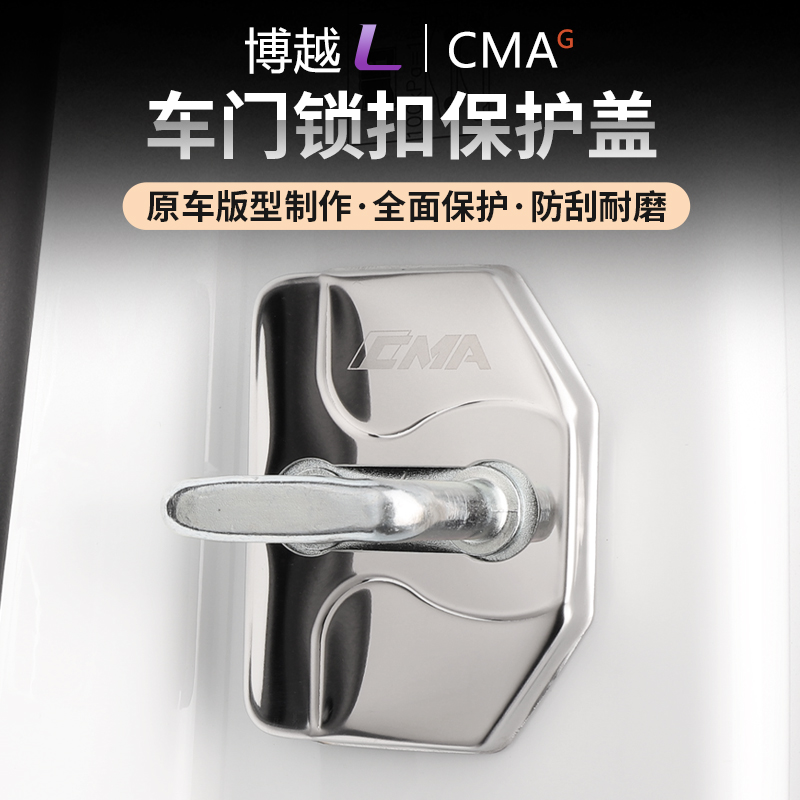 适用于24款吉利博越L不锈钢门锁扣防护盖改装饰汽车内饰配件用品