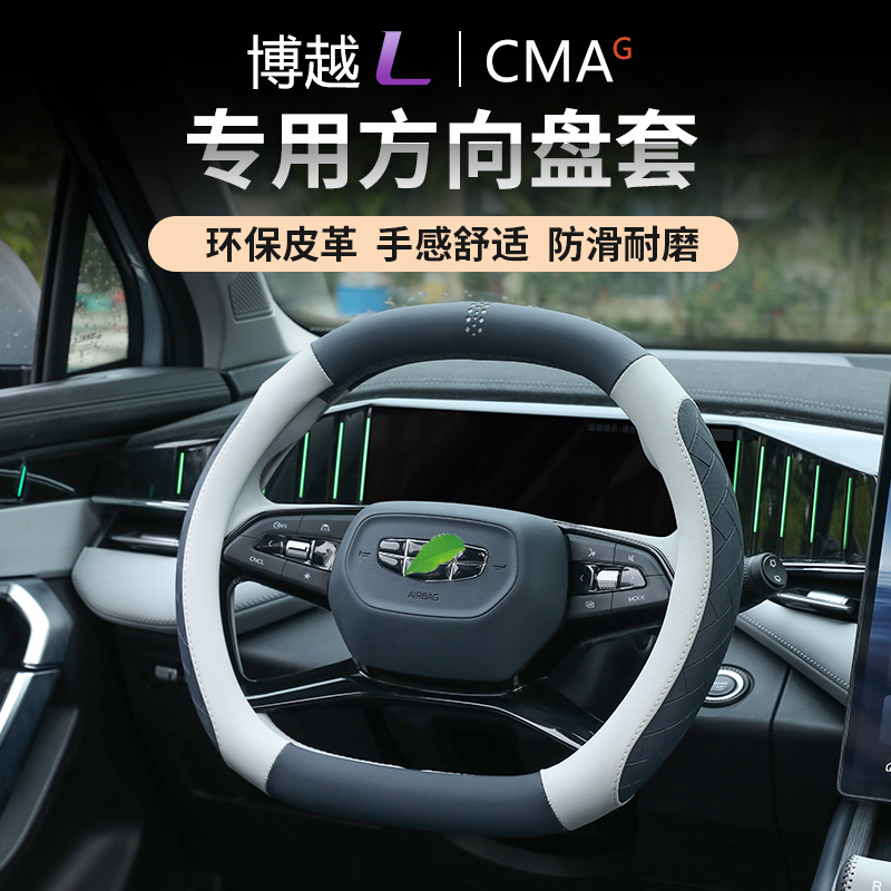 适用于24款博越L方向盘套内饰改装饰专用翻毛皮把套四季通用配件l