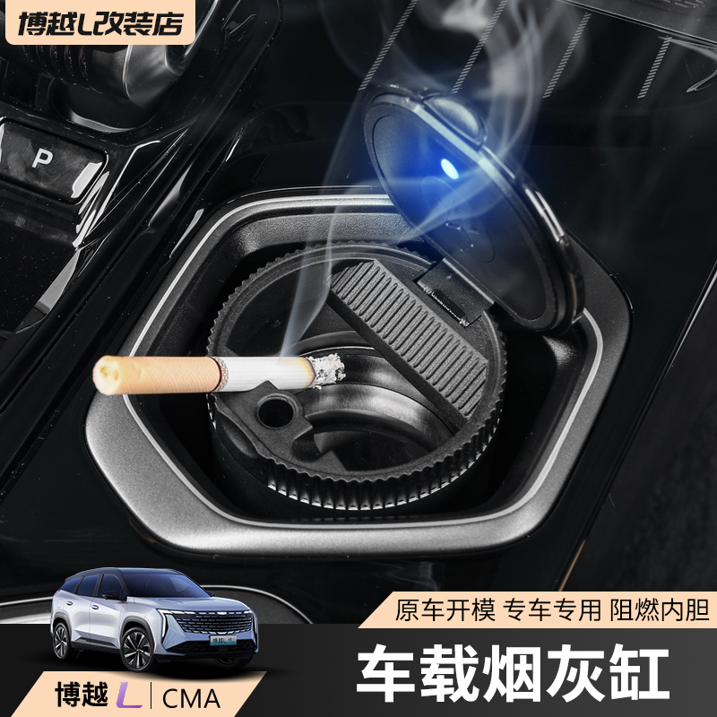 适用于吉利博越L车载烟灰缸水杯多功能铝合金烟灰缸内饰改装用品l