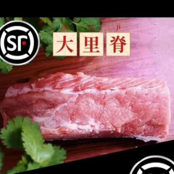 深山沟精品里里脊肉4斤