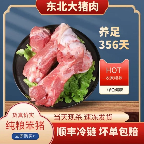 深山沟精品大猪棒骨