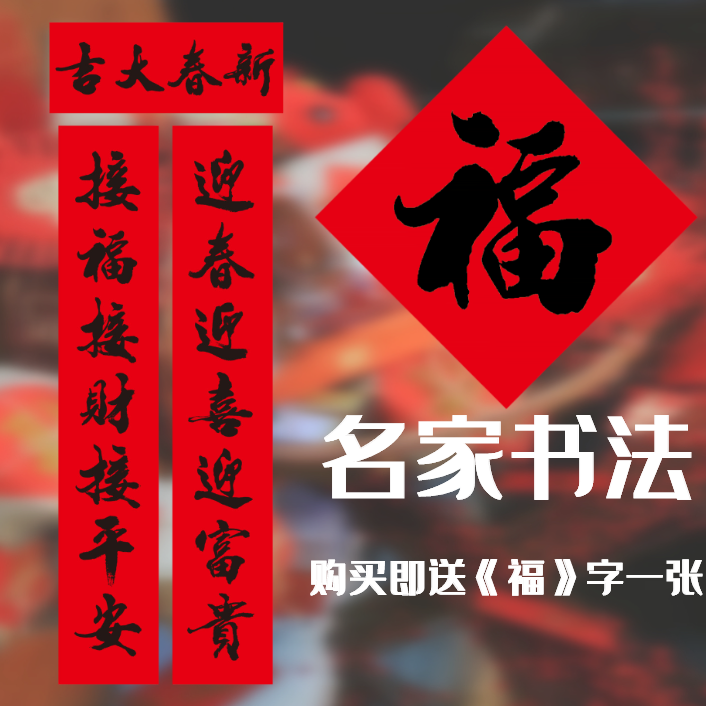 春联2024龙年对联春节书法对联批发过年贴春联家用传统红底黑字