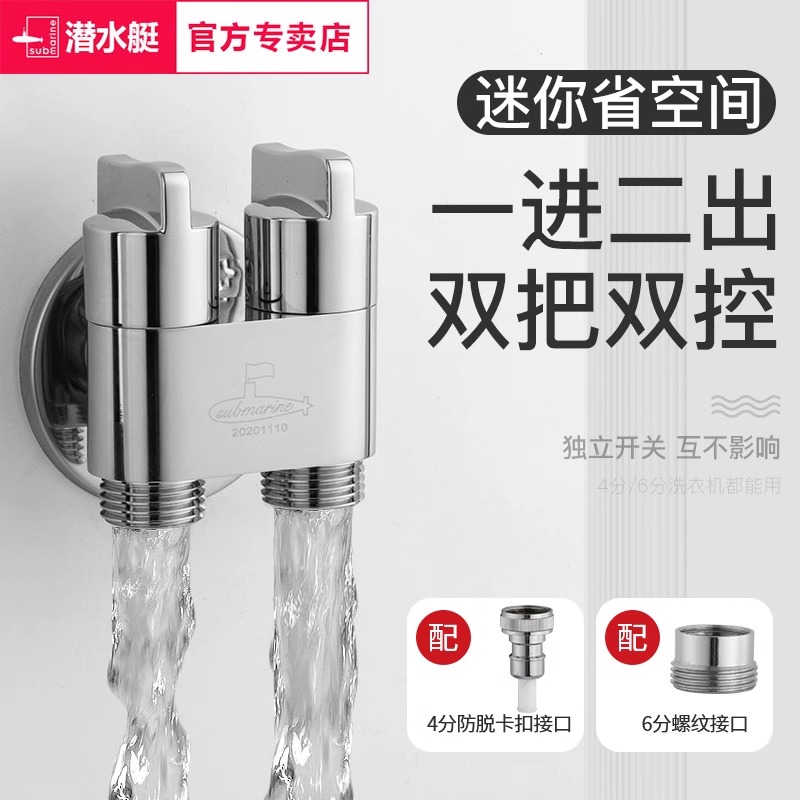 潜水艇洗衣机龙头三通角阀一进二出双控全铜三角阀开关双出水阀