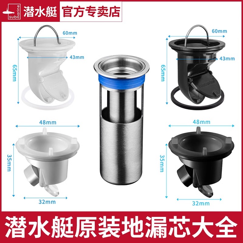 潜水艇原装正品地漏芯防臭内芯40通用50水封硅胶地漏心