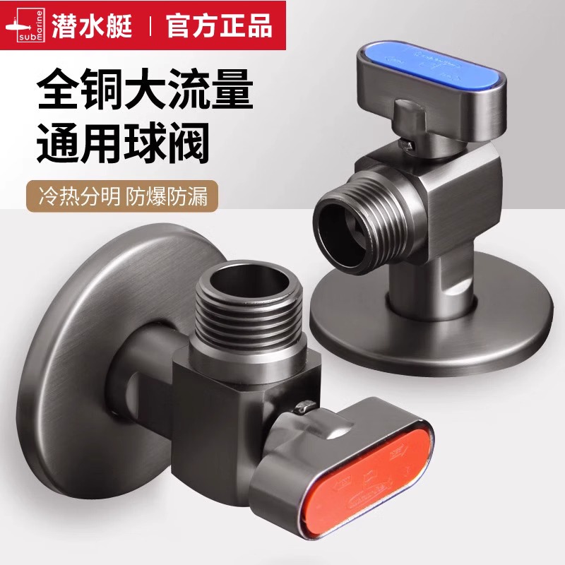 潜水艇球阀热水器全铜冷热水三角阀马桶全开水阀大流量角阀开关阀
