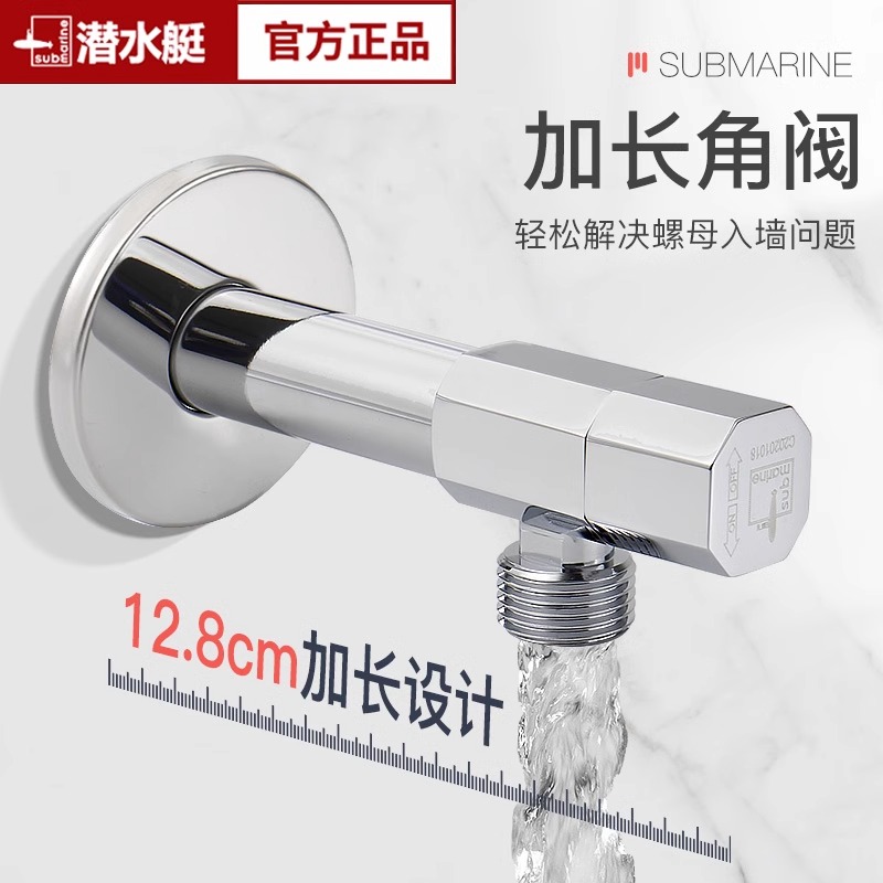 潜水艇加长角阀全铜分水阀门开关冷热水器马桶专用加厚入墙款4分