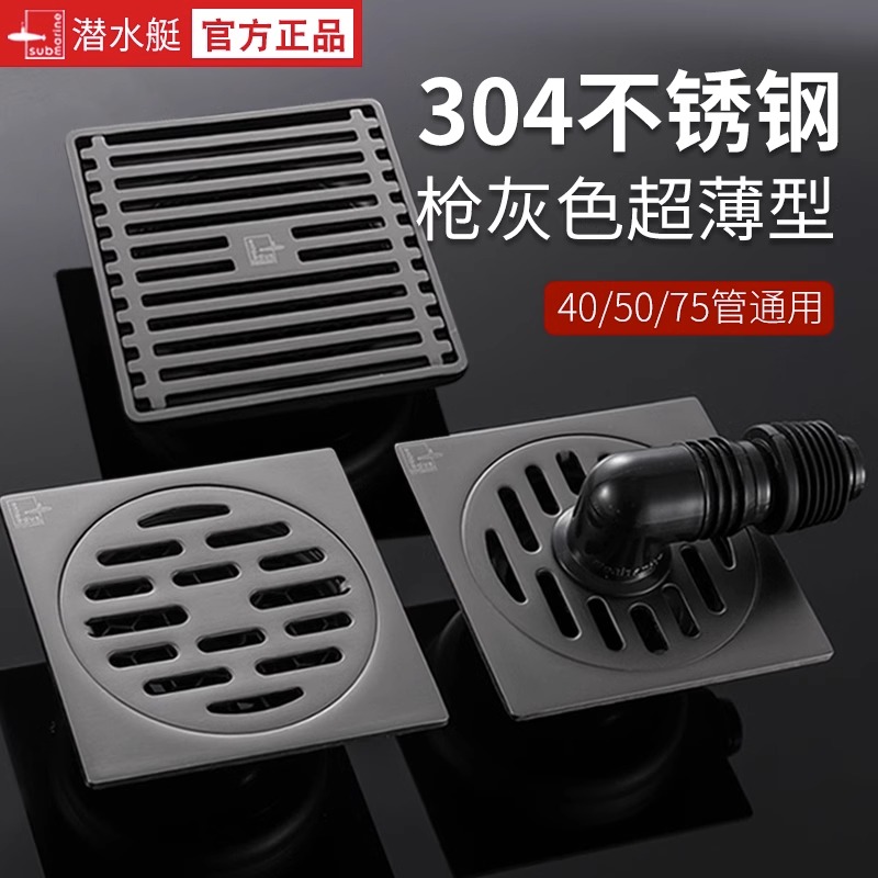 潜水艇地漏不锈钢枪灰色超薄移位防臭器40管淋浴卫生间洗衣机