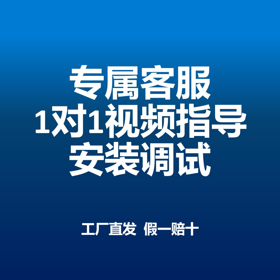 专业客服视频指导调试