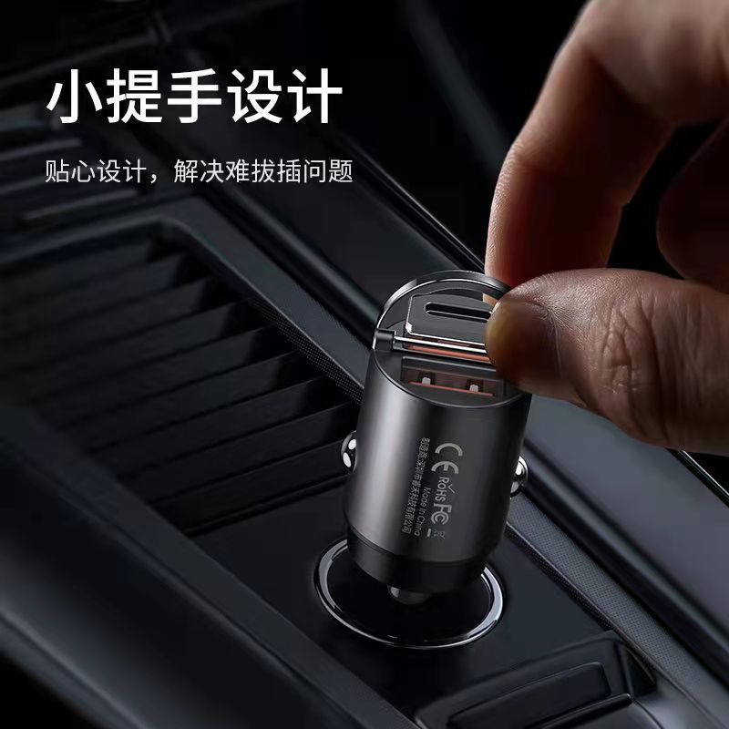 车载手机充电器全金属机身车充快充器隐形30W快充PD+QC双接迷你