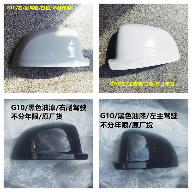 适用上汽大通G10倒车镜盖后视镜外壳倒车镜外盖大通G10倒车黑白色