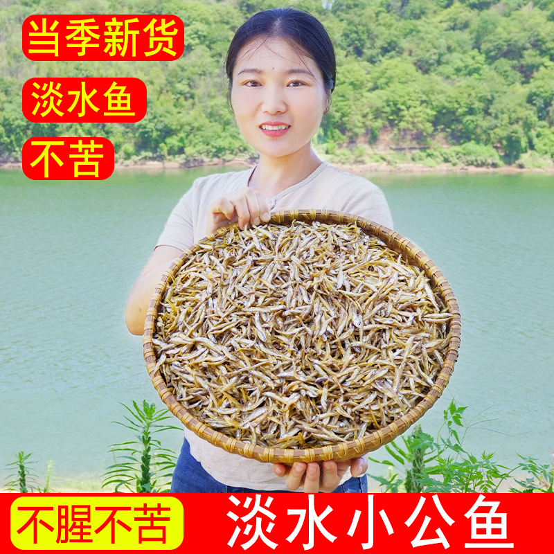 【无盐不苦】小鱼干湖南特产火焙鱼淡水鱼干干货散装250g/袋