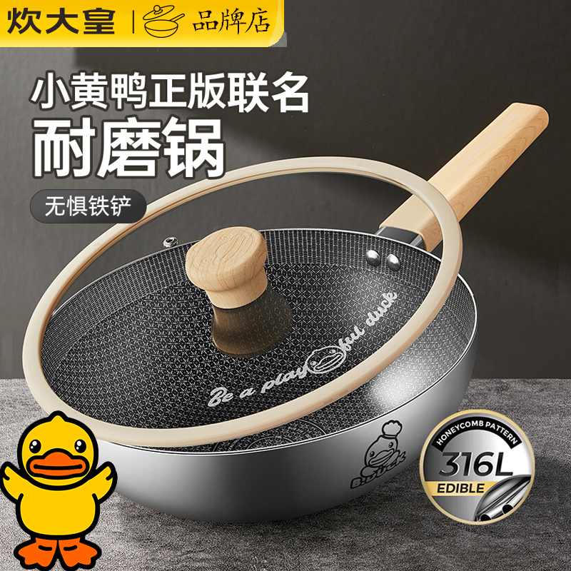 炊大皇316不锈钢炒锅正版小黄鸭不粘锅无油烟平底炒菜锅电磁炉 