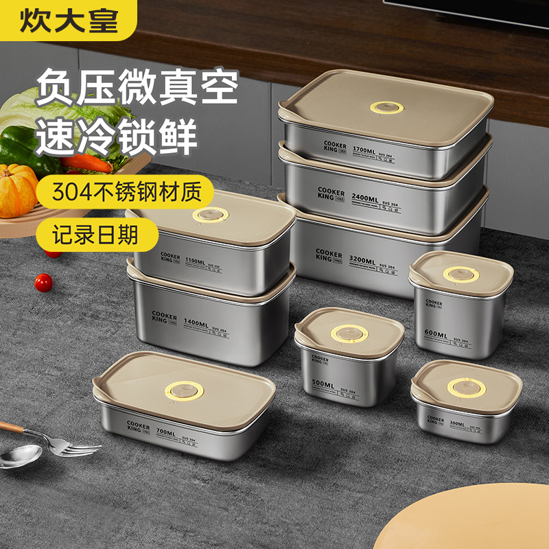 炊大皇304不锈钢保鲜盒密封锁鲜真空厨房储物器皿容量冰箱收纳盒