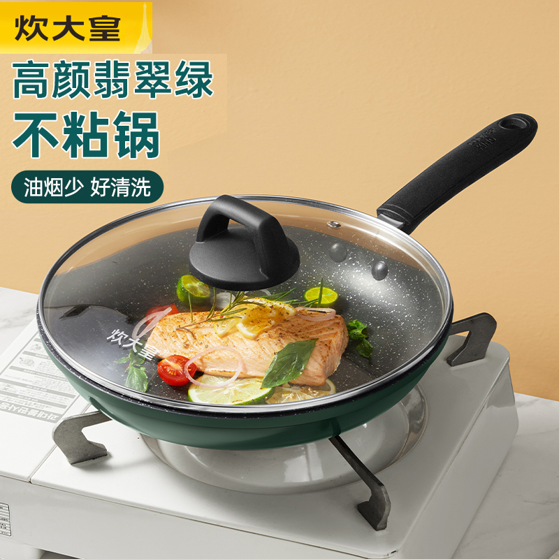 炊大皇麦饭石色平底锅不粘锅少油烟牛排煎蛋煎锅燃气电磁炉通用