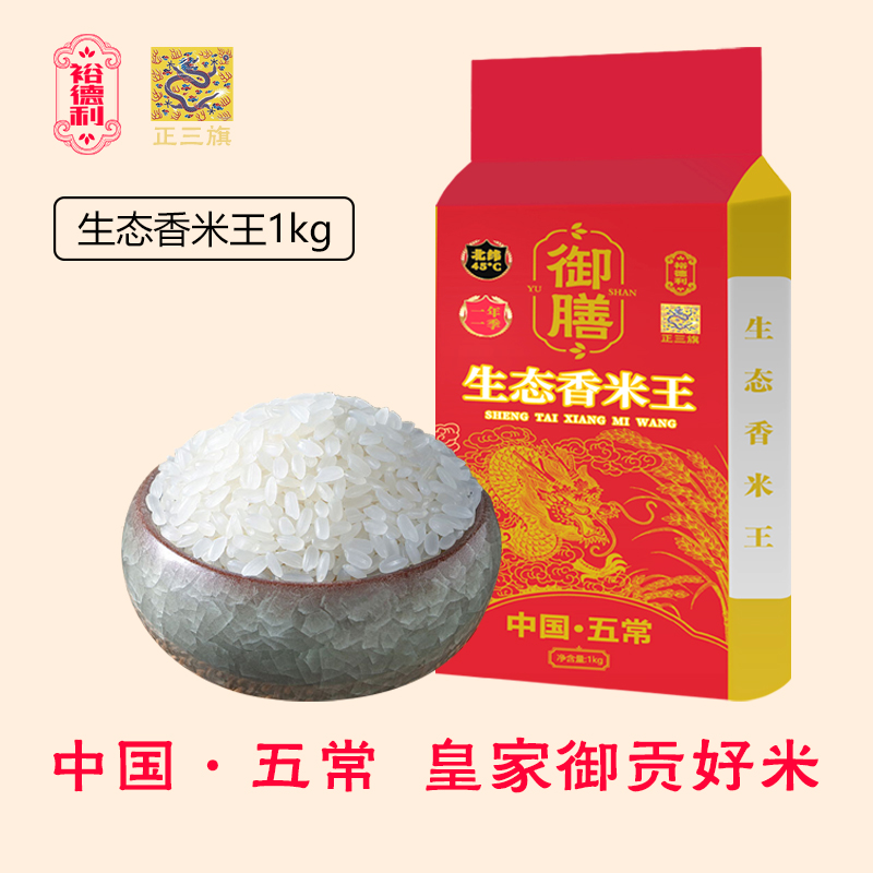 五常香米 真空独立包装 现磨新米 有部分胚芽米 2斤装