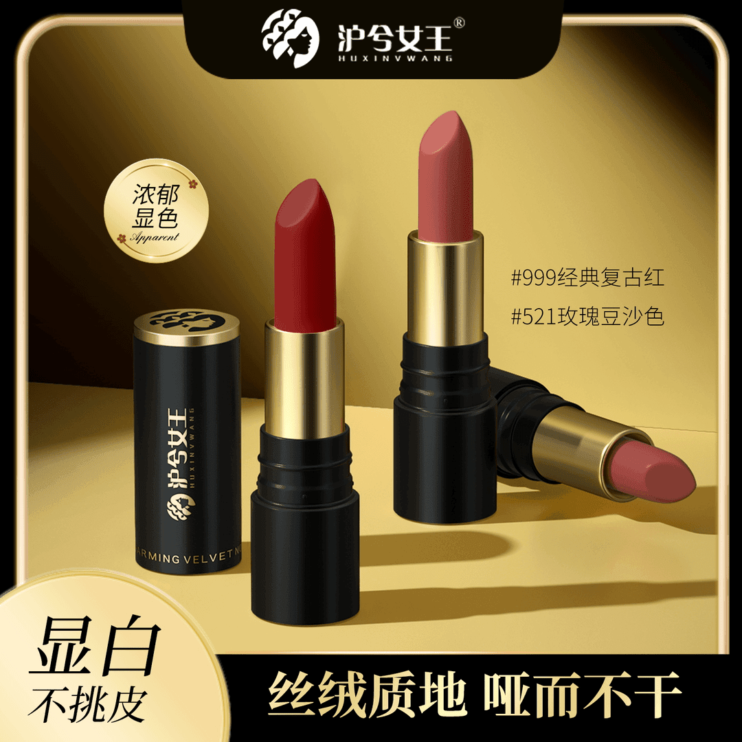 【晴儿专属】不沾杯不掉色沪兮女王魅惑丝绒防水滋润不拔干口红
