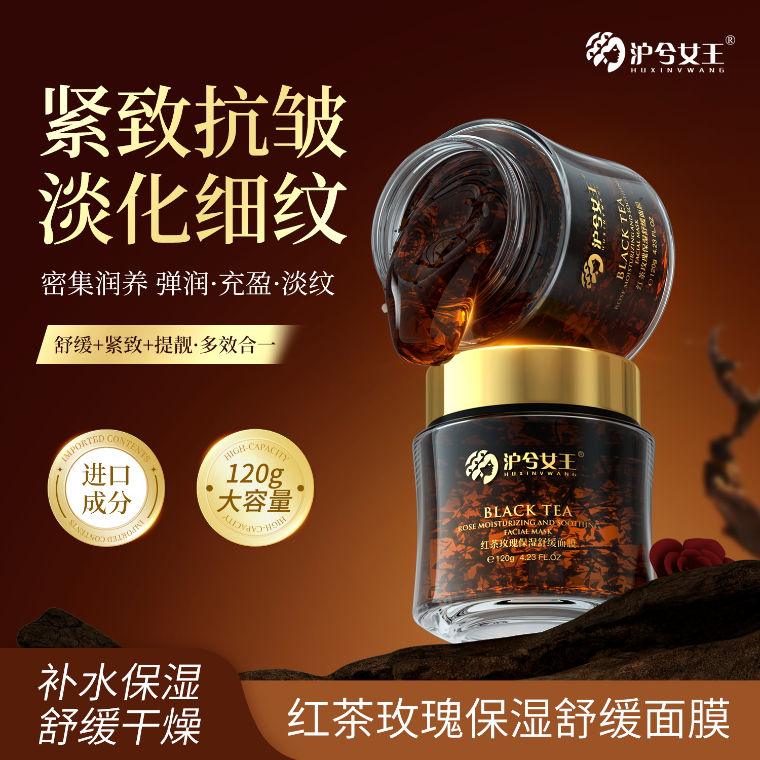 【汤老师宠粉】抗皱紧致+舒缓 沪兮女王红茶玫瑰保湿舒缓面膜