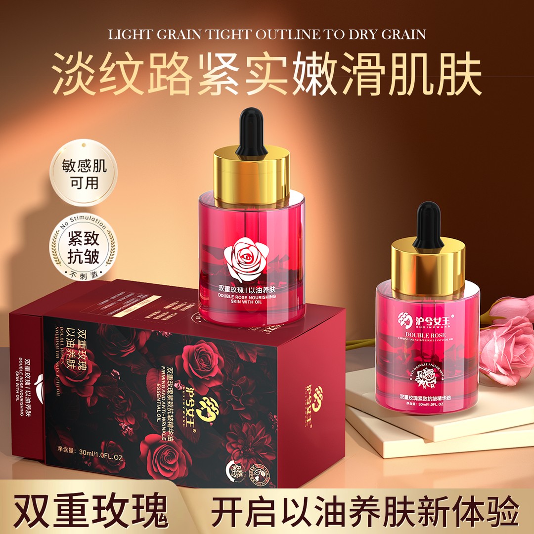 沪兮女王双重玫瑰紧致抗皱精华油 双重玫瑰以油养肤锁水