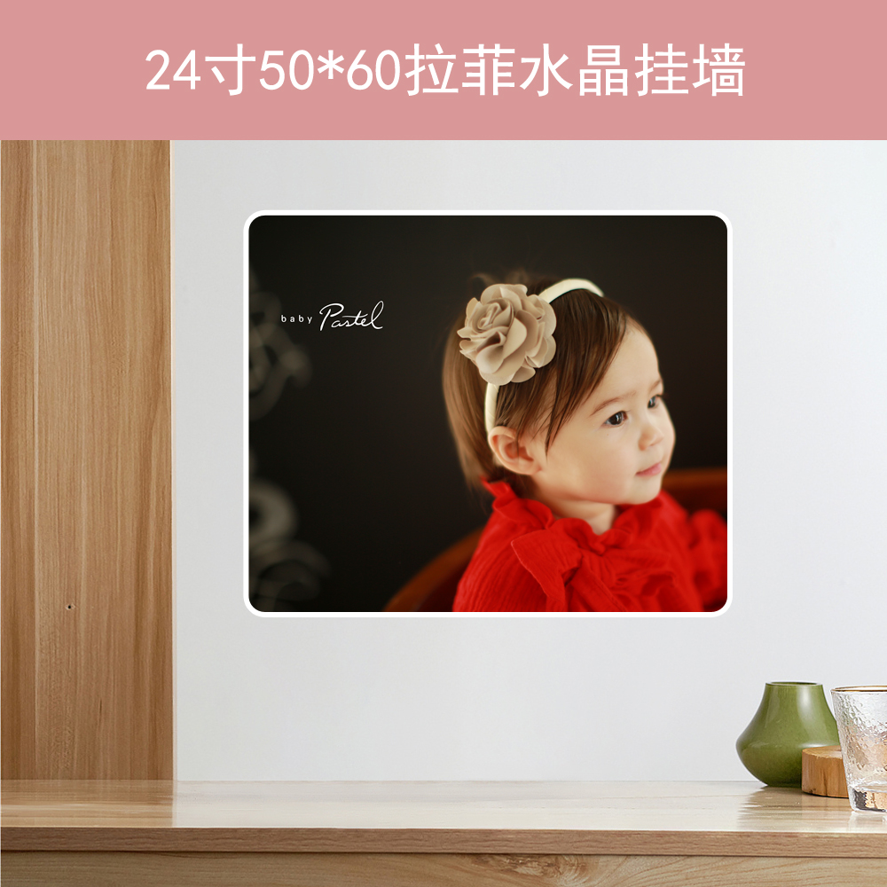 【包边拉菲相框】24寸50*60cm水晶挂墙【一张横竖都可以】时尚定制
