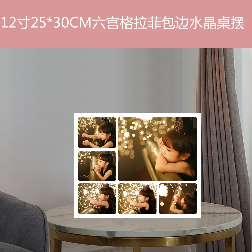 【六宫格包边拉菲相框】拉菲水晶摆台【高端画框】