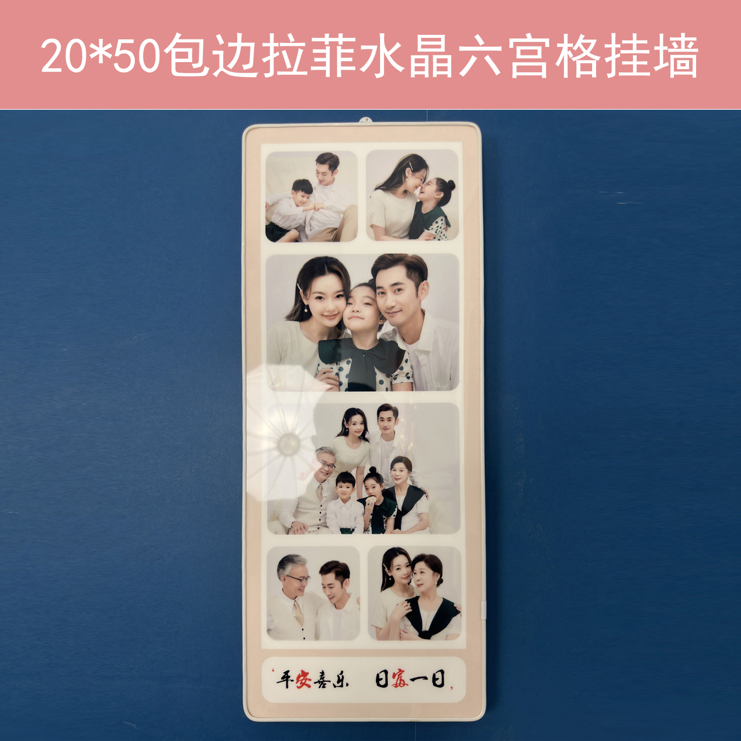 【包边水晶相框】20*50包边拉菲水晶挂墙六宫格相框