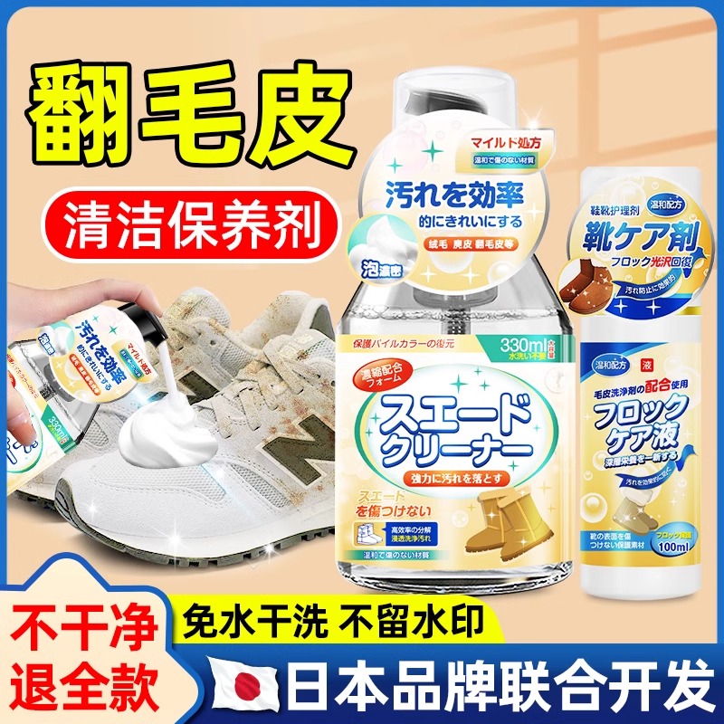 翻毛皮鞋清洁护理剂麂皮补色磨砂皮清洗反绒面雪地大黄靴去污防水