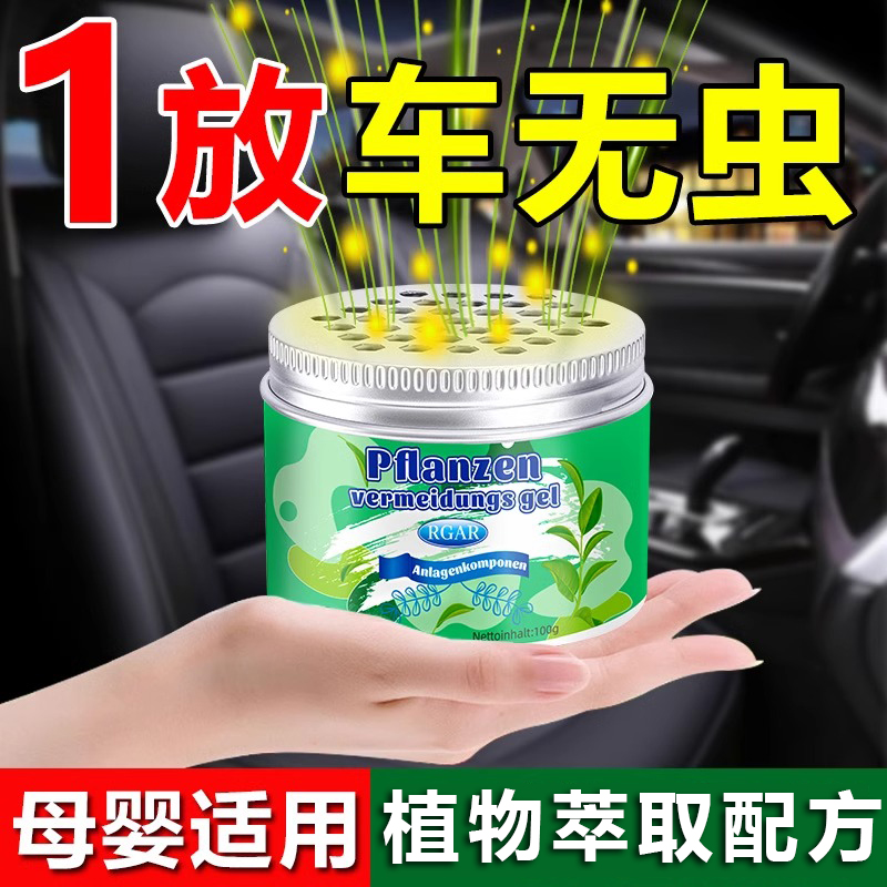 车内杀虫剂车用除防虫汽车上有车载香薰驱蟑螂去除蚂蚁蚊子药神器