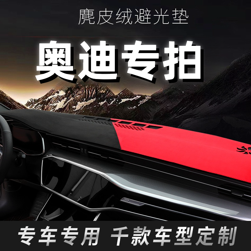 14号 奥迪新款专用家用避光垫 A1  A3  A4  A5  A6  Q3  Q5  Q7 
