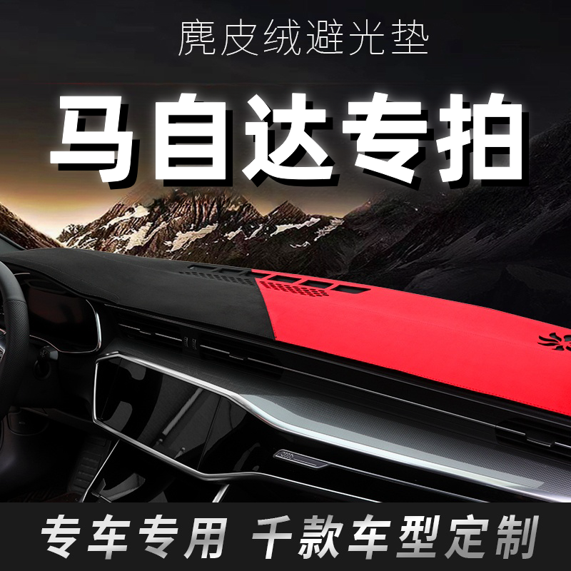 33号  马自达中控台避光垫昂克塞拉/马自达3/马自达6/睿翼/阿特兹