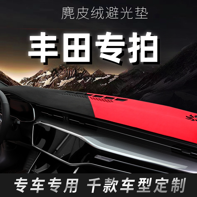 7号丰田源头专用避光垫普拉多霸道锐志威驰威兰达亚洲龙威致炫
